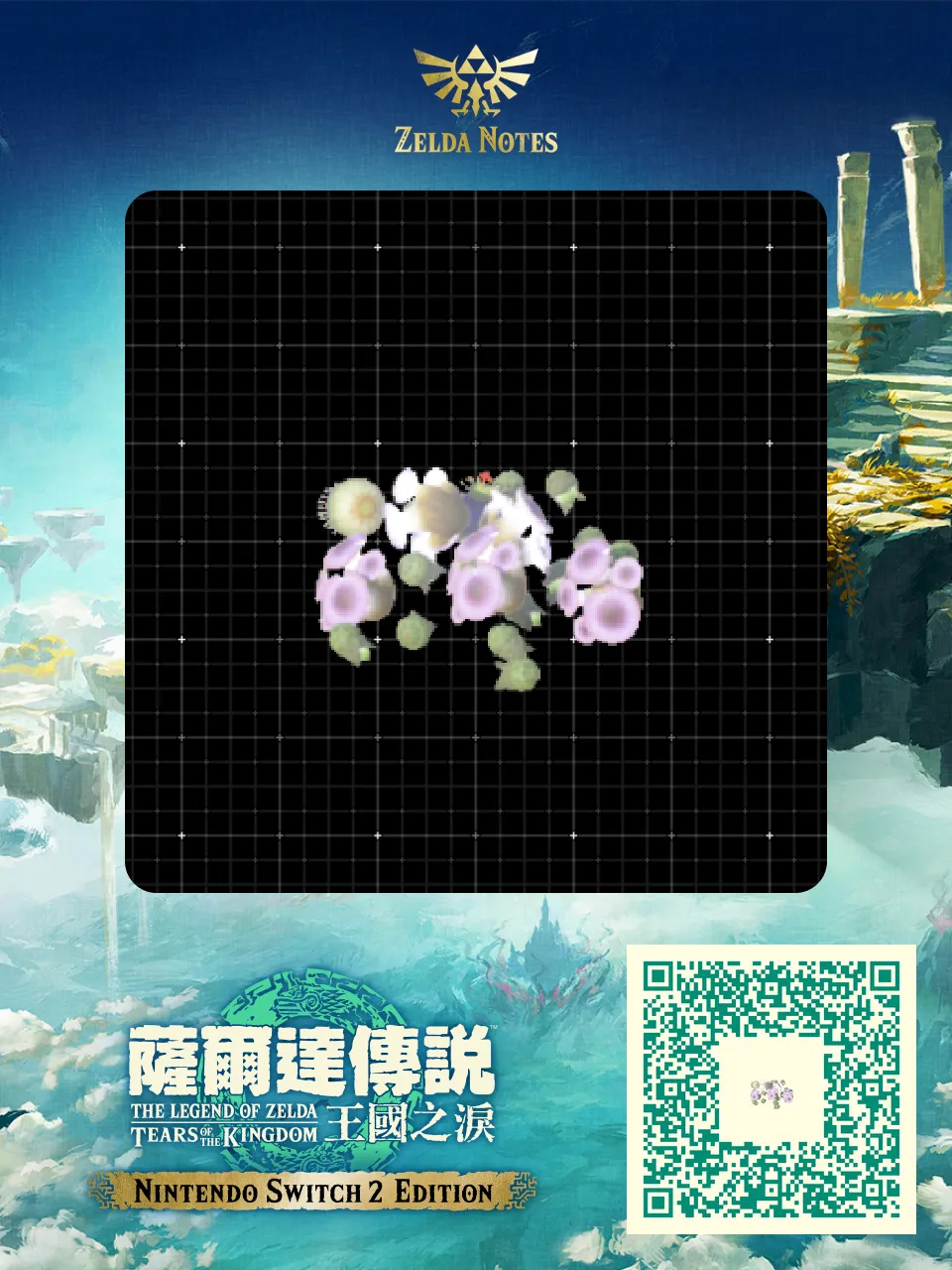 洞穴採集藍圖 QR Code